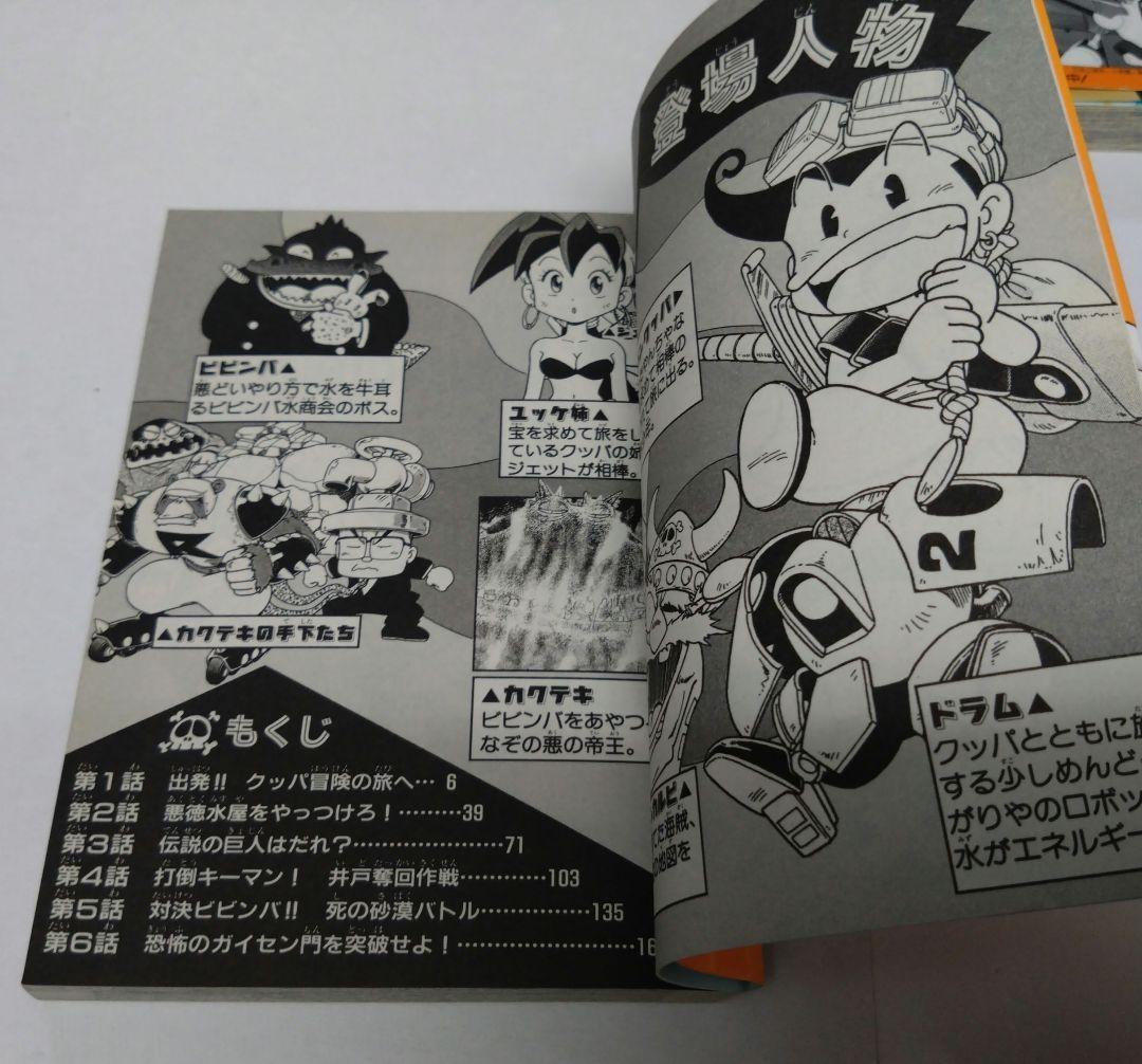 砂漠の海賊! キャプテンクッパ 谷上俊夫