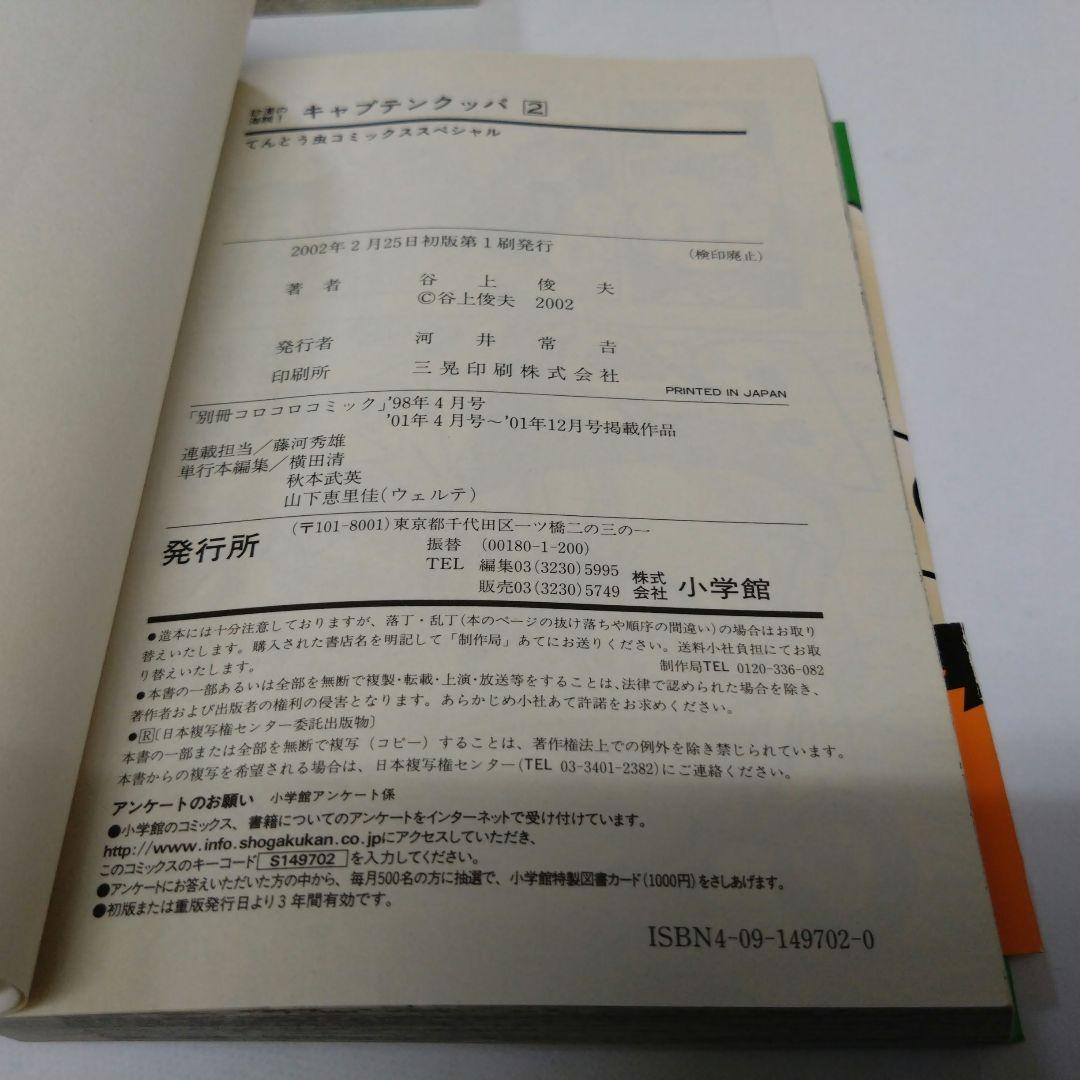 砂漠の海賊! キャプテンクッパ 谷上俊夫
