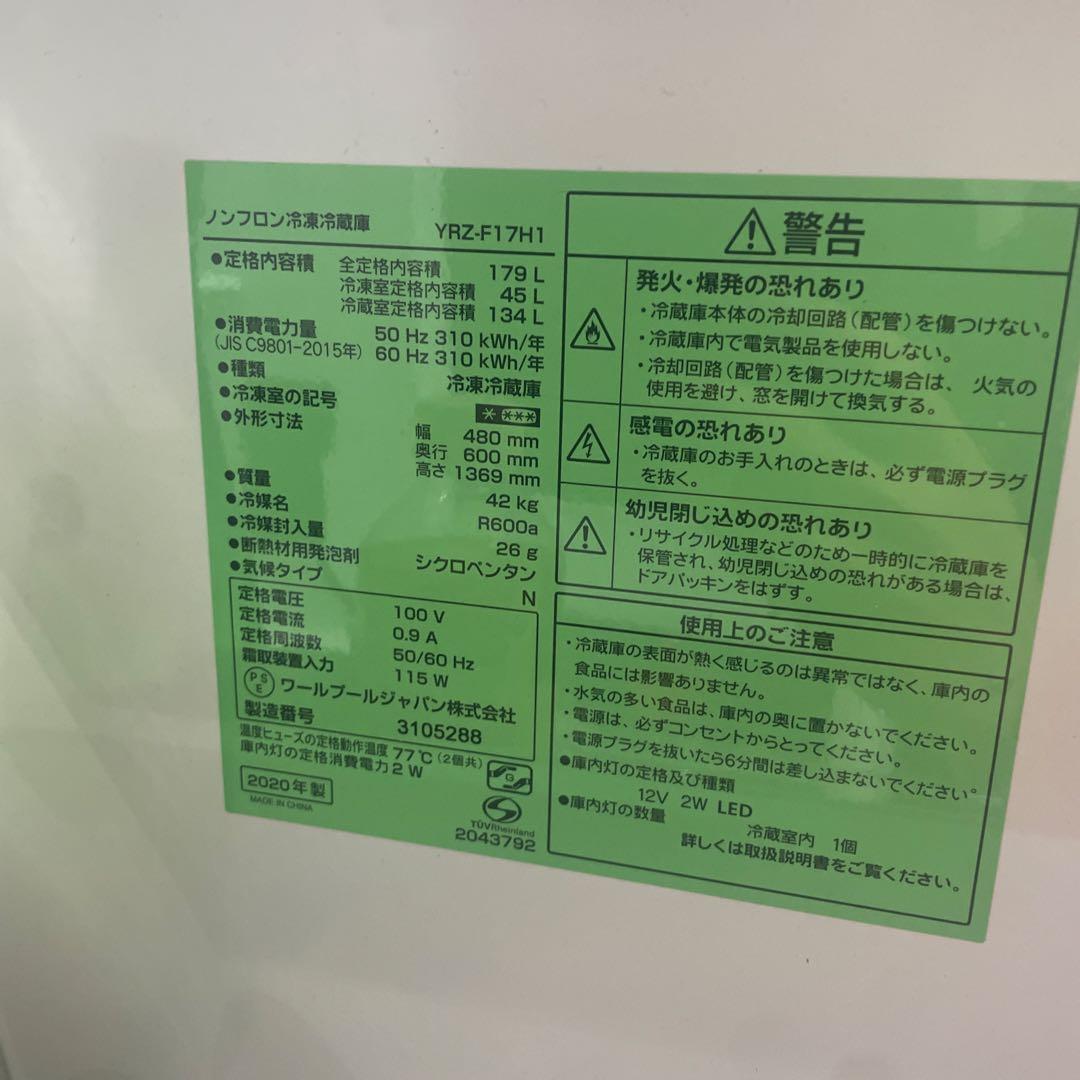 ヤマダセレクト 冷蔵庫2ドア　 YRZ-F17H1
