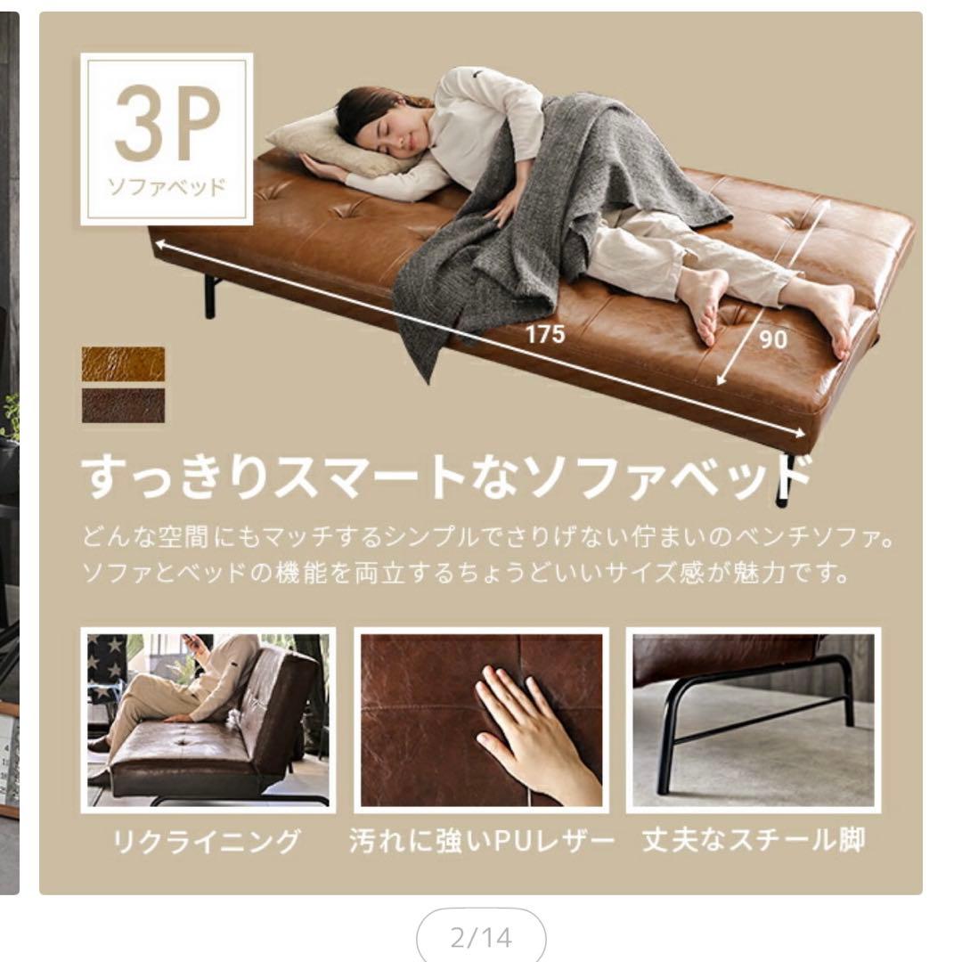 モダンデコ キャメル ソファベッド ３人掛け 175cm リクライニング