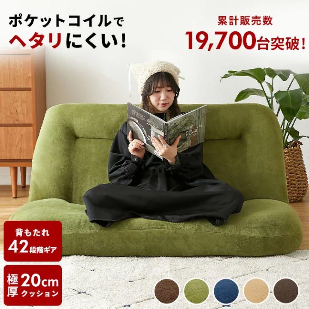 ゆしし☆たのメル便　座椅子　ローソファ　ソファ　LOWYA ロウヤ