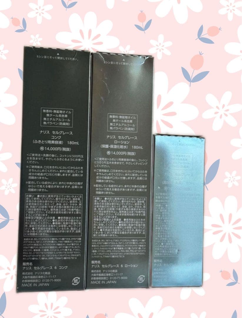 新品　ナリス化粧品最高峰シリーズ　セルグレース　スキンケア　3点セット