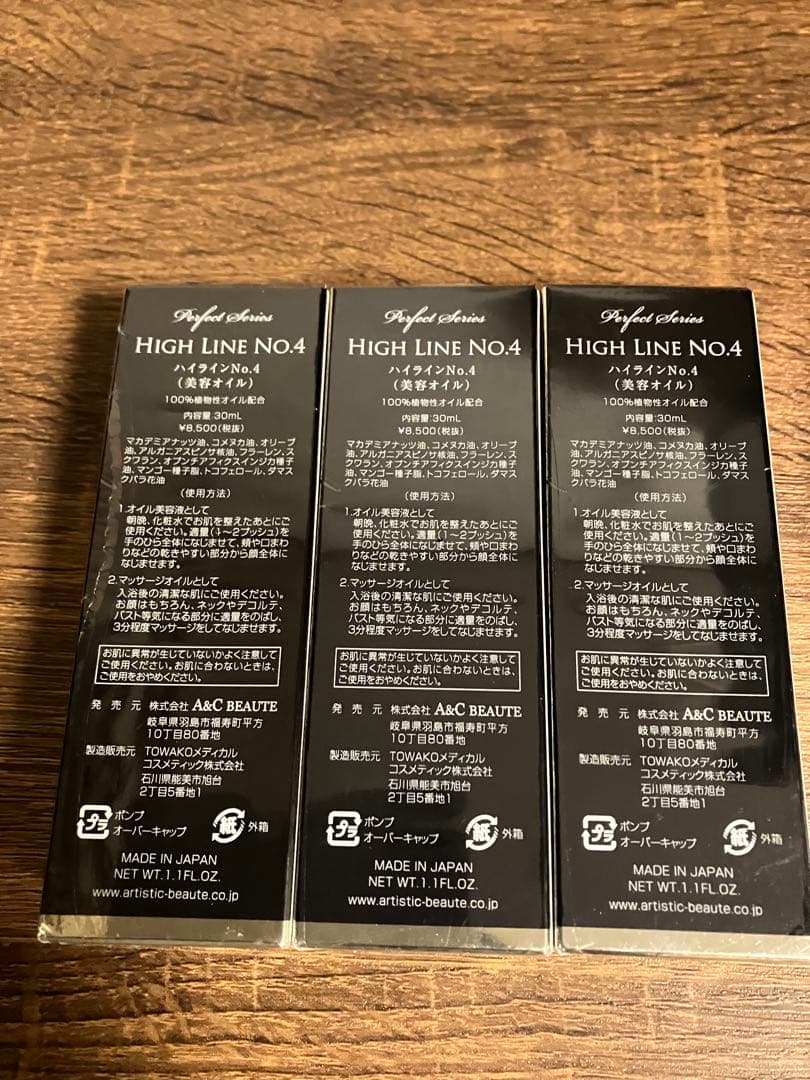 ARTISTIC & CO. HIGH LINE No.4 美容液オイル 3本