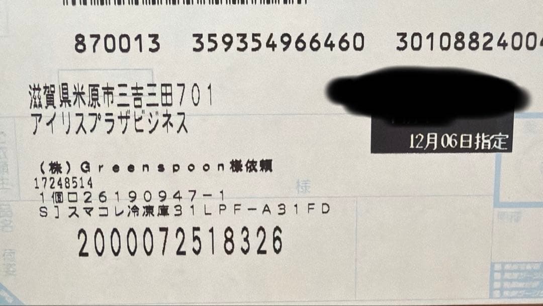 SC アイリスオーヤマ　PF-A31FD-W ホワイト　冷凍庫　31L