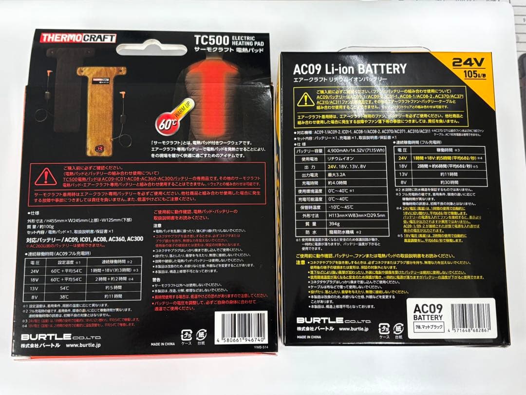 バートル TC500 電熱パッド AC09 バッテリーセット