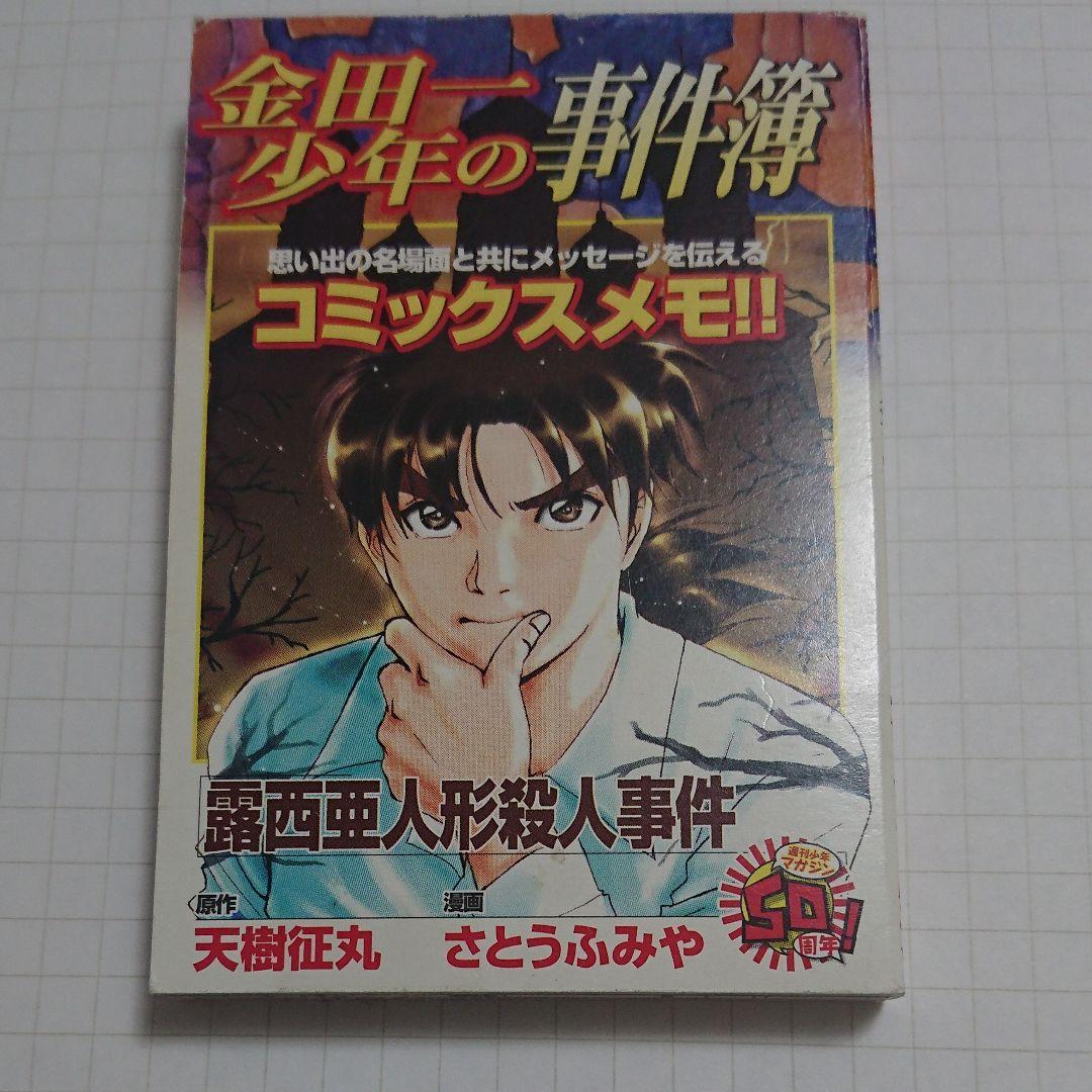 マガジン50周年記念 コミックスメモ セット