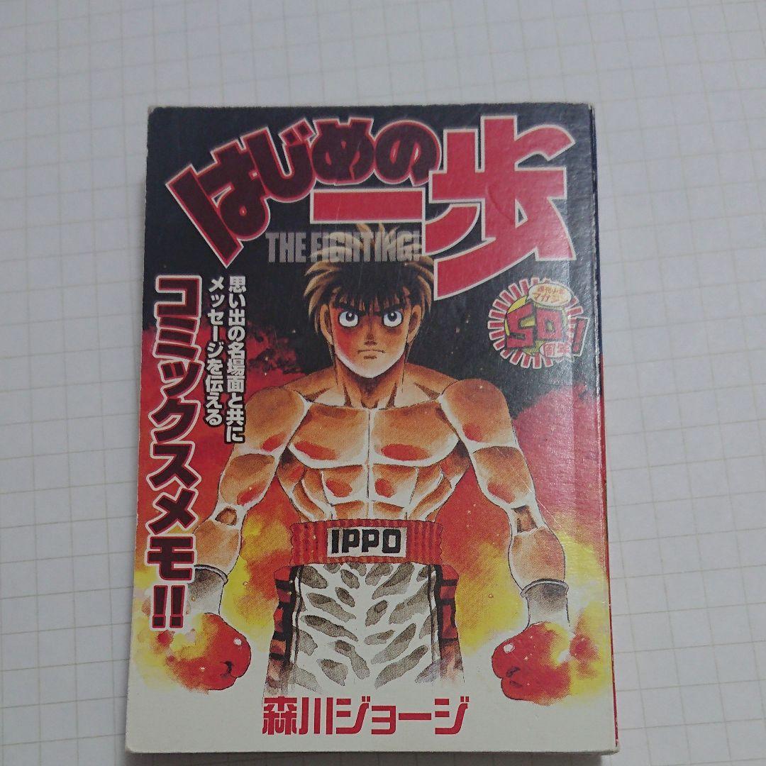 マガジン50周年記念 コミックスメモ セット