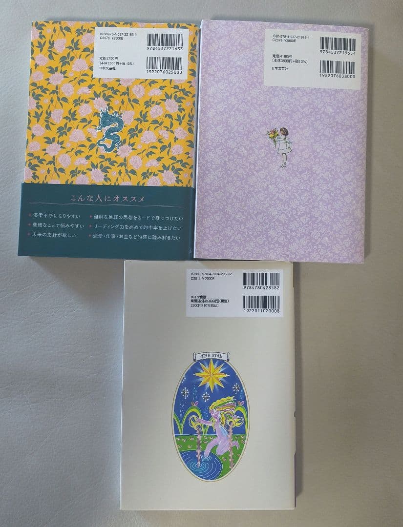 【超美品】カードリーディング3冊セット｜ルノルマン・タロット・イーチン｜完全版