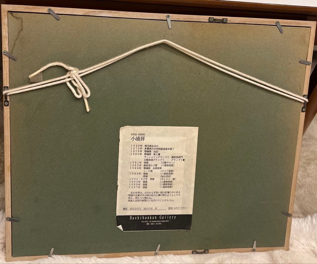 小浦昇　版画　サイン入り　ブルー　希少　銅版画　有名　絵画