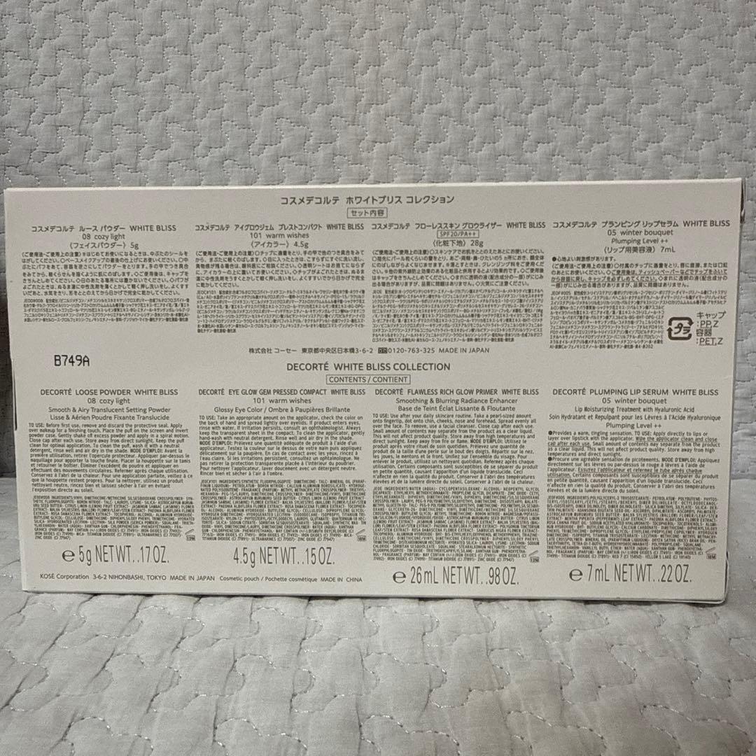 （くるみもち）コスメデコルテ　ホワイトブリス　コレクション