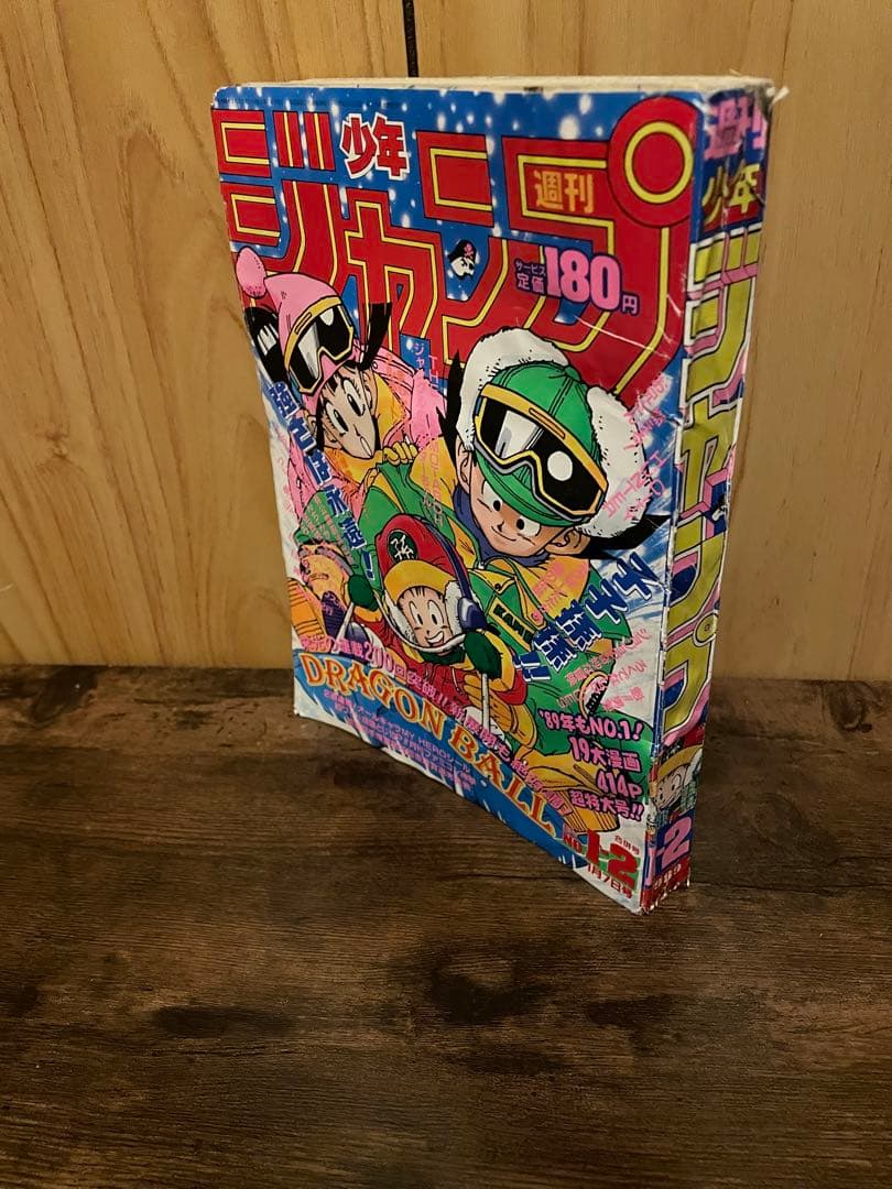 週刊少年ジャンプ　ドラゴンボール 1、2号　特大号　1989年　200回突破記念