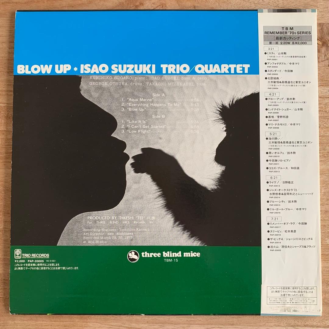 BLOW UP 鈴木勲 和ジャズ レコード