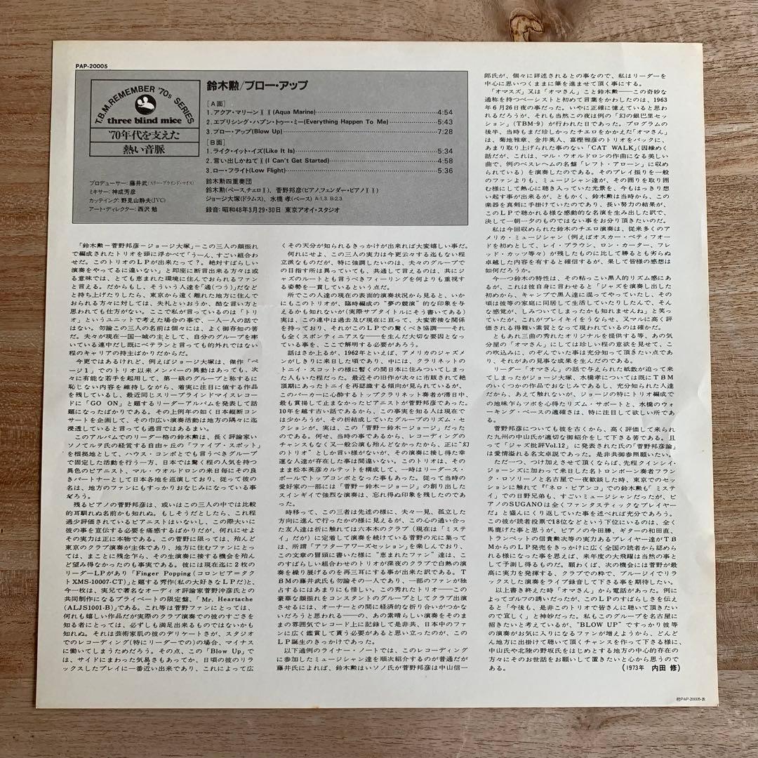 BLOW UP 鈴木勲 和ジャズ レコード