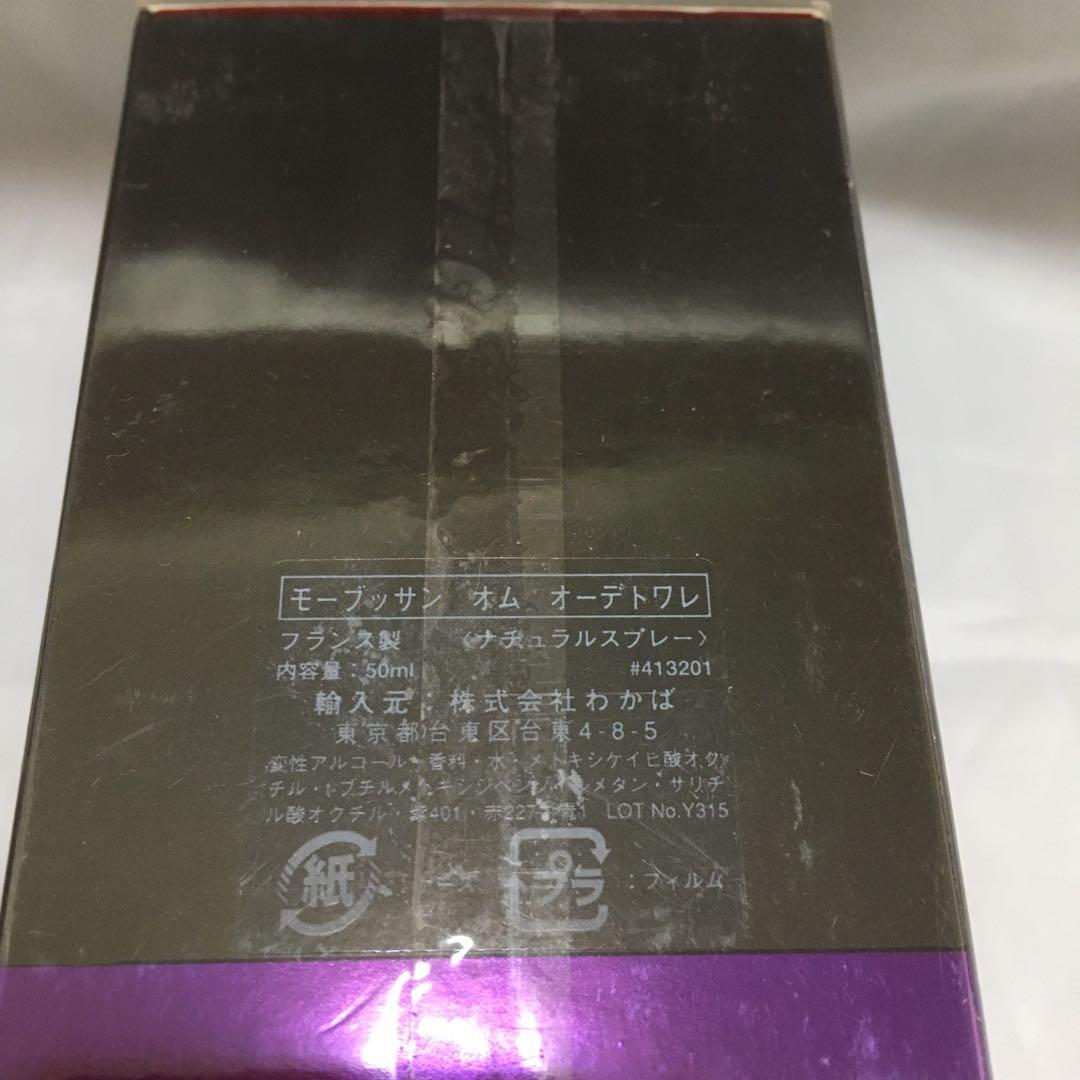 MAUBOUSSIN PARIS HOMME モーブッサンオムオーデトワレ　2個