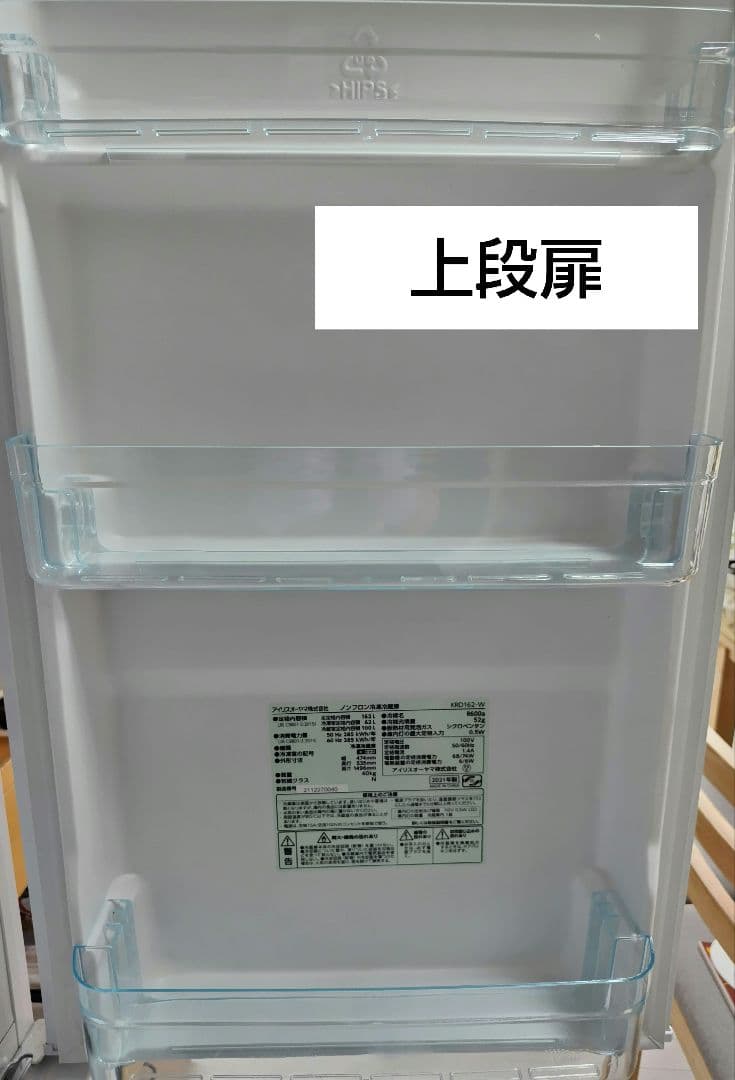 c*m様 冷凍冷蔵庫 IRIS KRD162-W WHITE