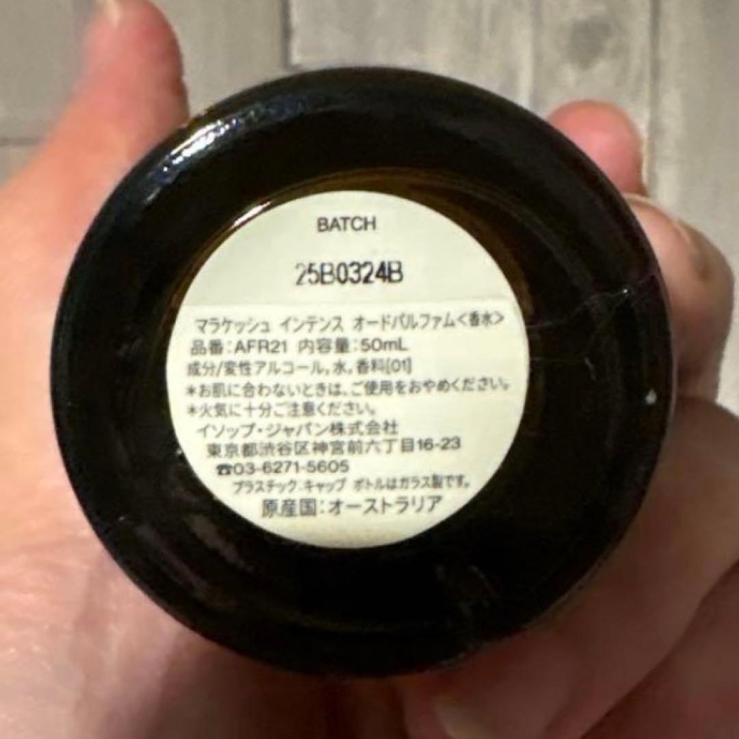 【国内正規品】Aesop イソップ マラケッシュインテンス 香水 50ml