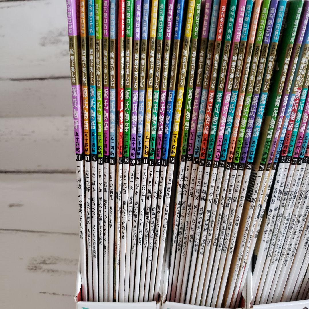 専用ケース付き◆週刊 絵巻で楽しむ 源氏物語 全60巻セット 朝日百科 古典文学