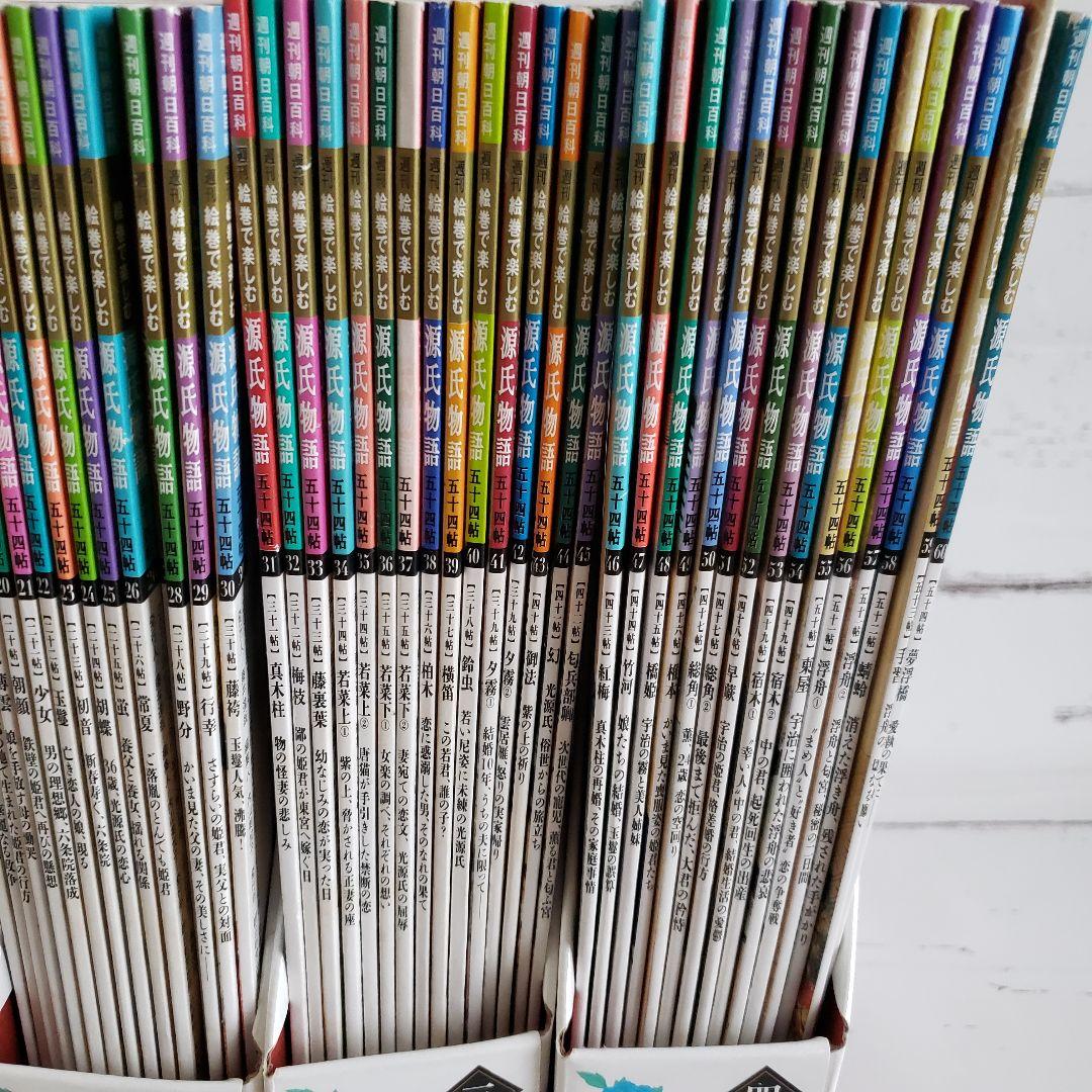 専用ケース付き◆週刊 絵巻で楽しむ 源氏物語 全60巻セット 朝日百科 古典文学
