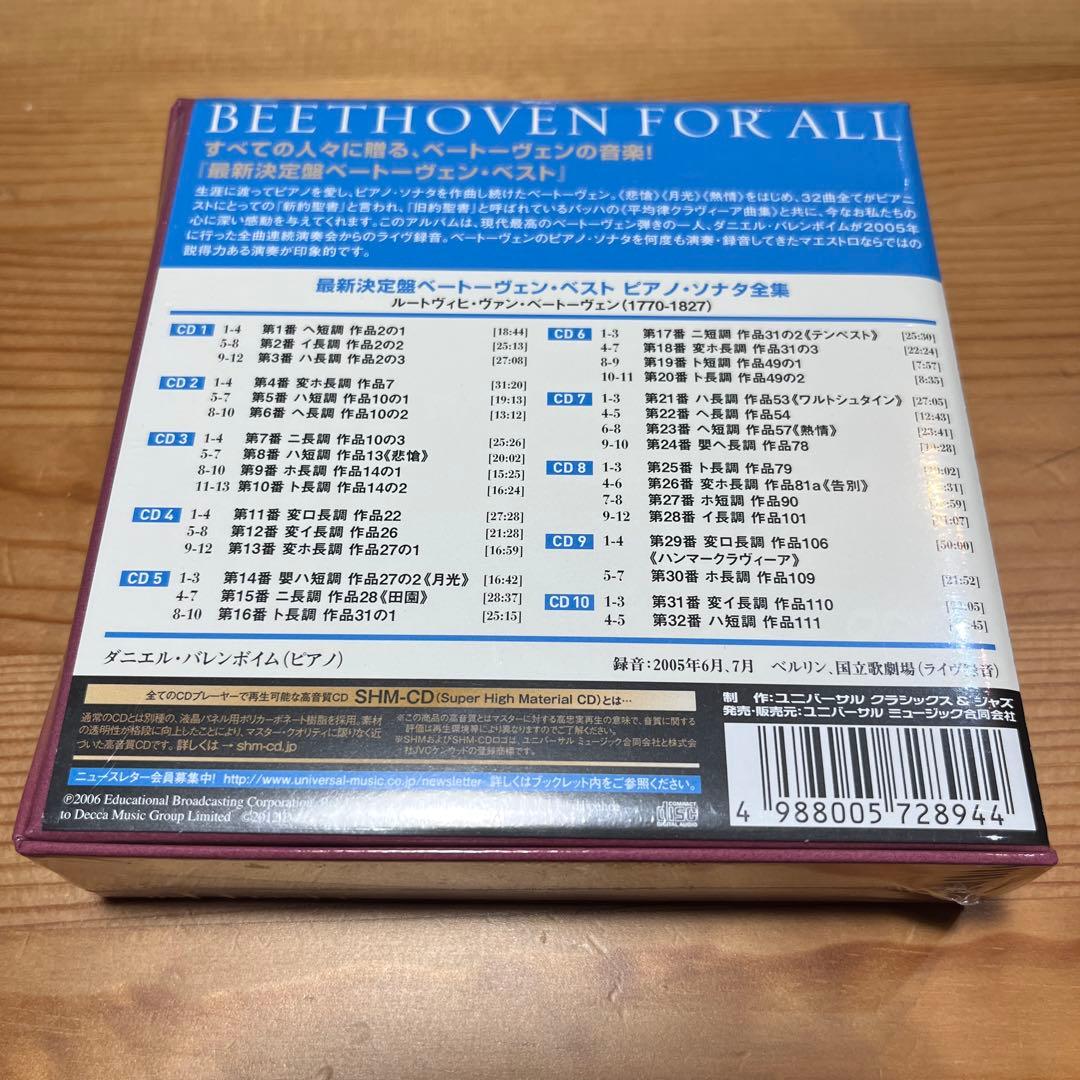 最新決定盤ベートーヴェン・ベストピアノ・ソナタ全集 ダニエルバレンボイム　音楽