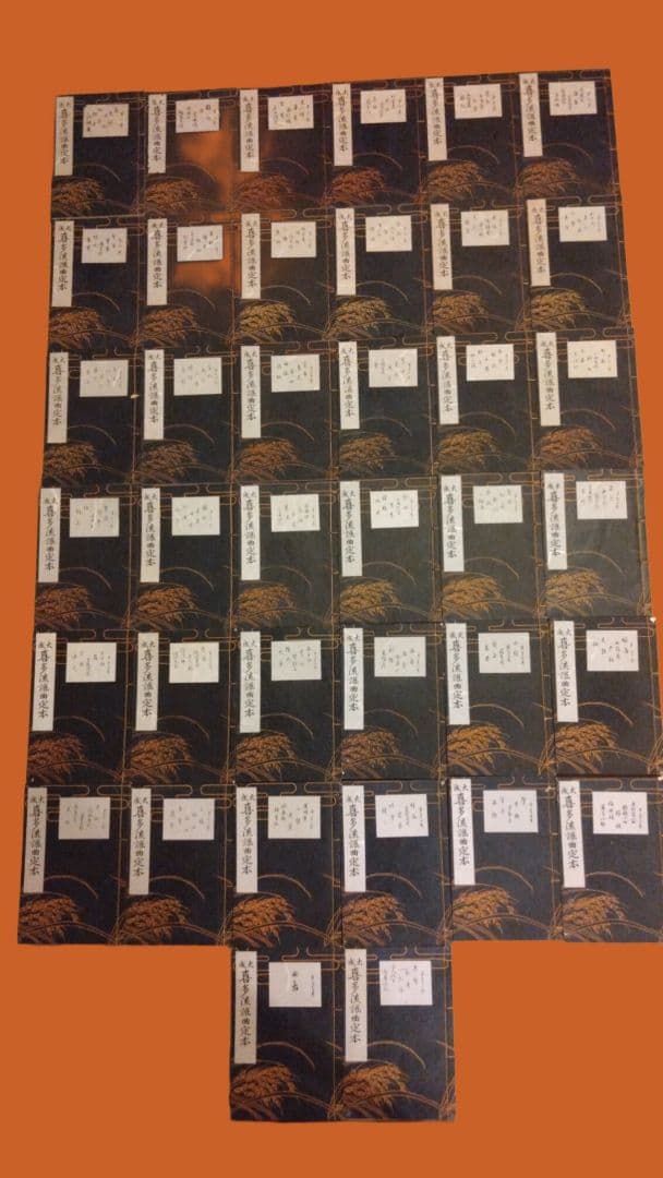 大成　喜多流謡曲定本　38冊