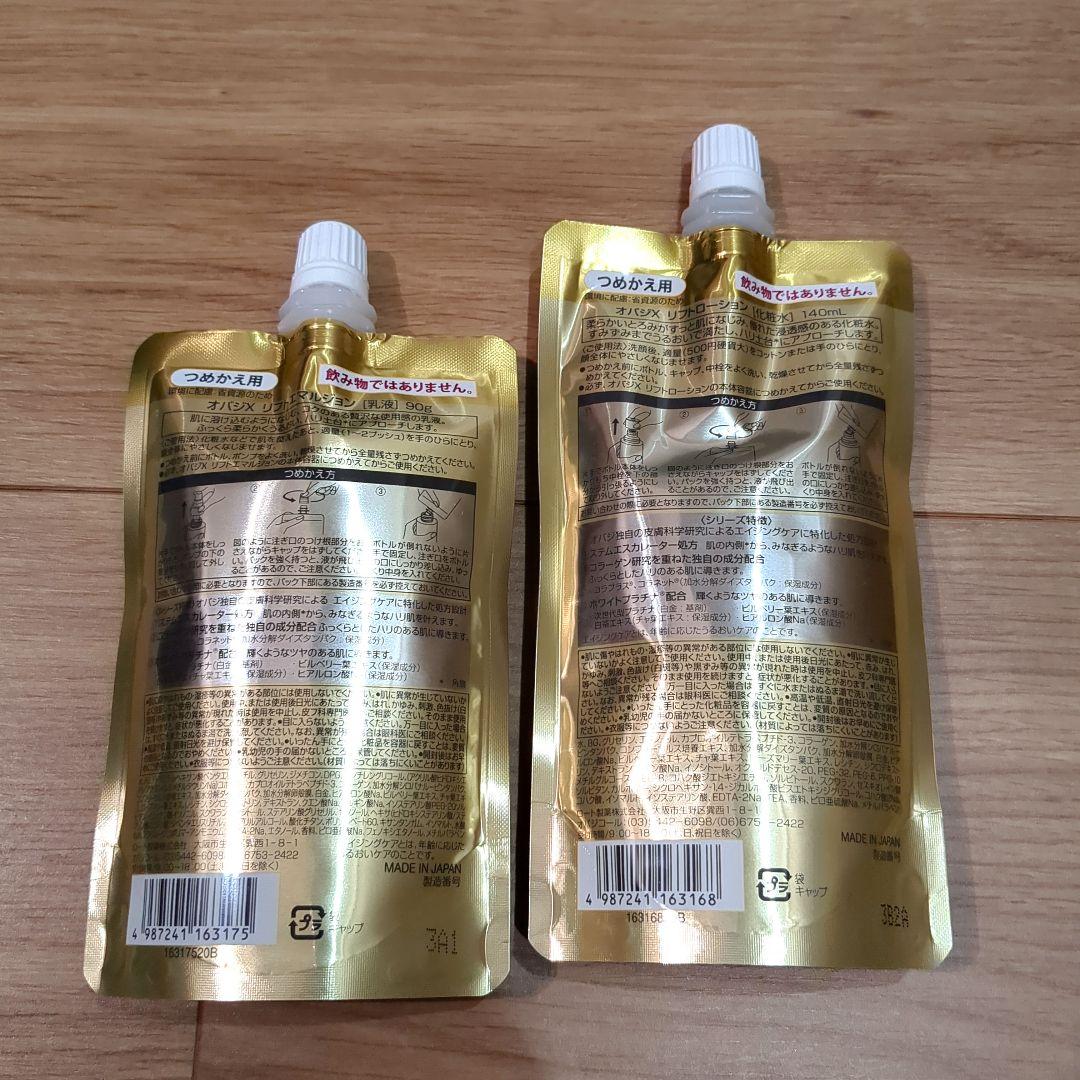 オバジX リフトローション リフトエマルジョン