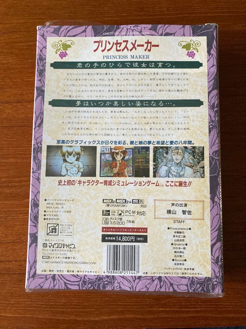 PRINCESS MAKER プリンセス　メーカー　MSX2 未開封品
