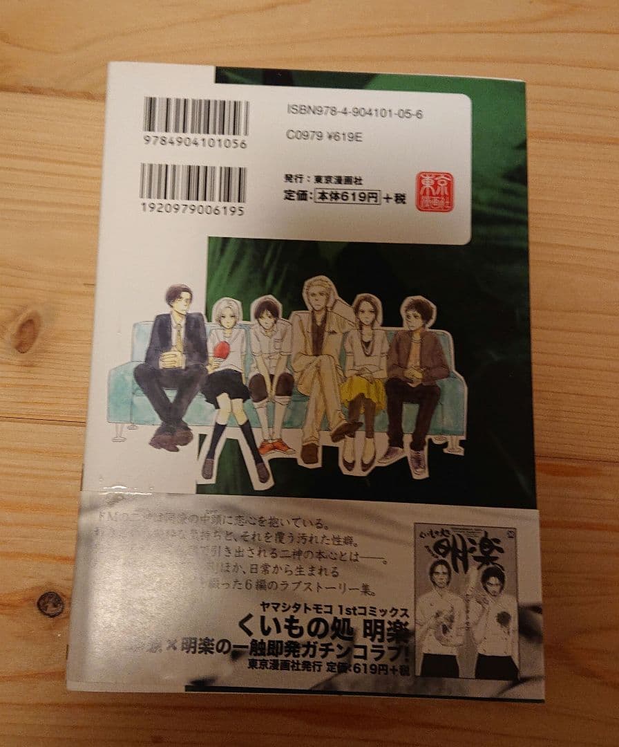 ヤマシタトモコ サイン本