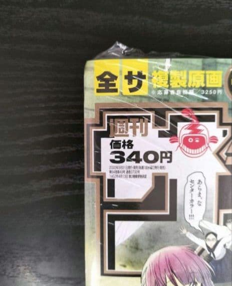 新品未読シュリンク付【週刊少年サンデー2022年43号】葬送のフリーレン