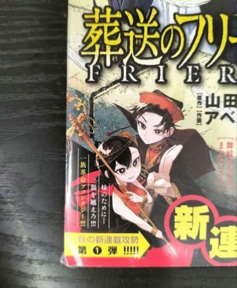 新品未読シュリンク付【週刊少年サンデー2022年43号】葬送のフリーレン