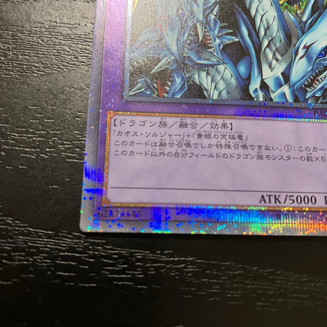 遊戯王　究極竜騎士　プリズマレア1枚