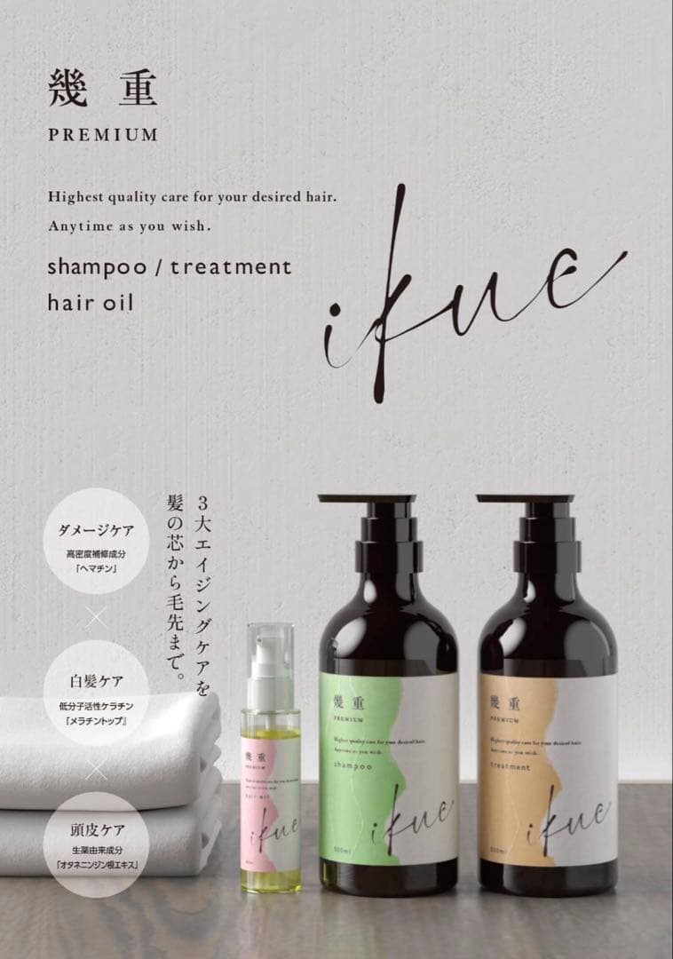 IKUE 幾重 プレミアム シャンプー＆トリートメント&ヘアオイルギフトボックス