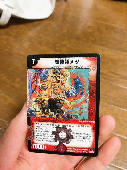 デュエルマスターズ ドラゲリオン　竜極神ゲキメツ