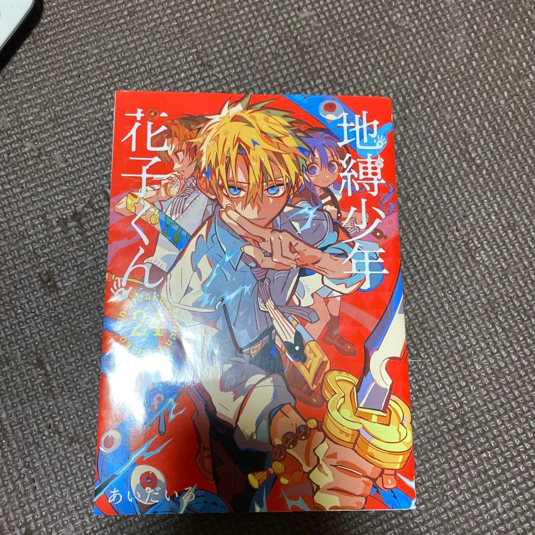 地縛少年花子くん 全巻セット 0～25+放課後少年花子くん2のみ 源輝アクスタ付
