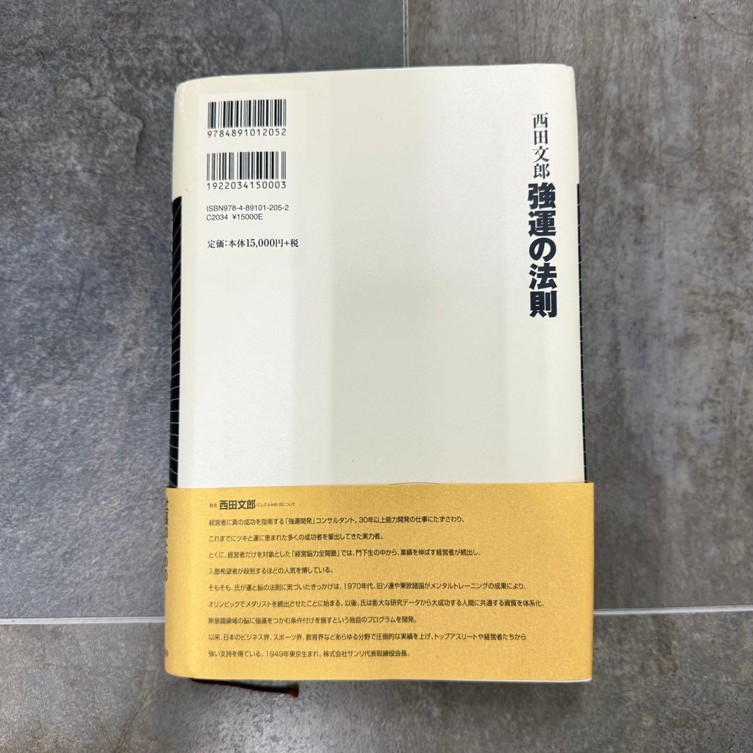強運の法則　ビジネス本