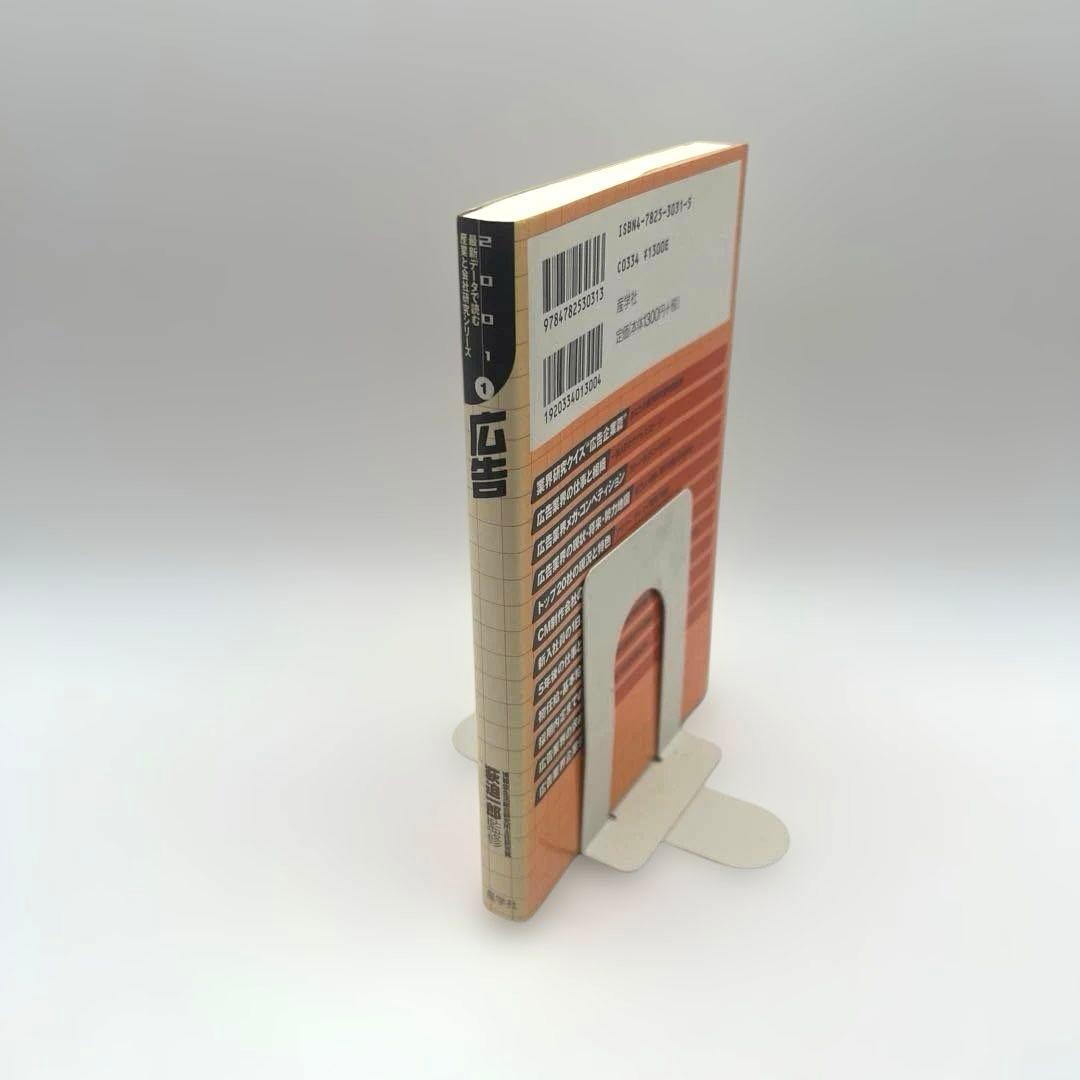 広告 2001年　最新データで読む産業と会社研究シリーズ 1