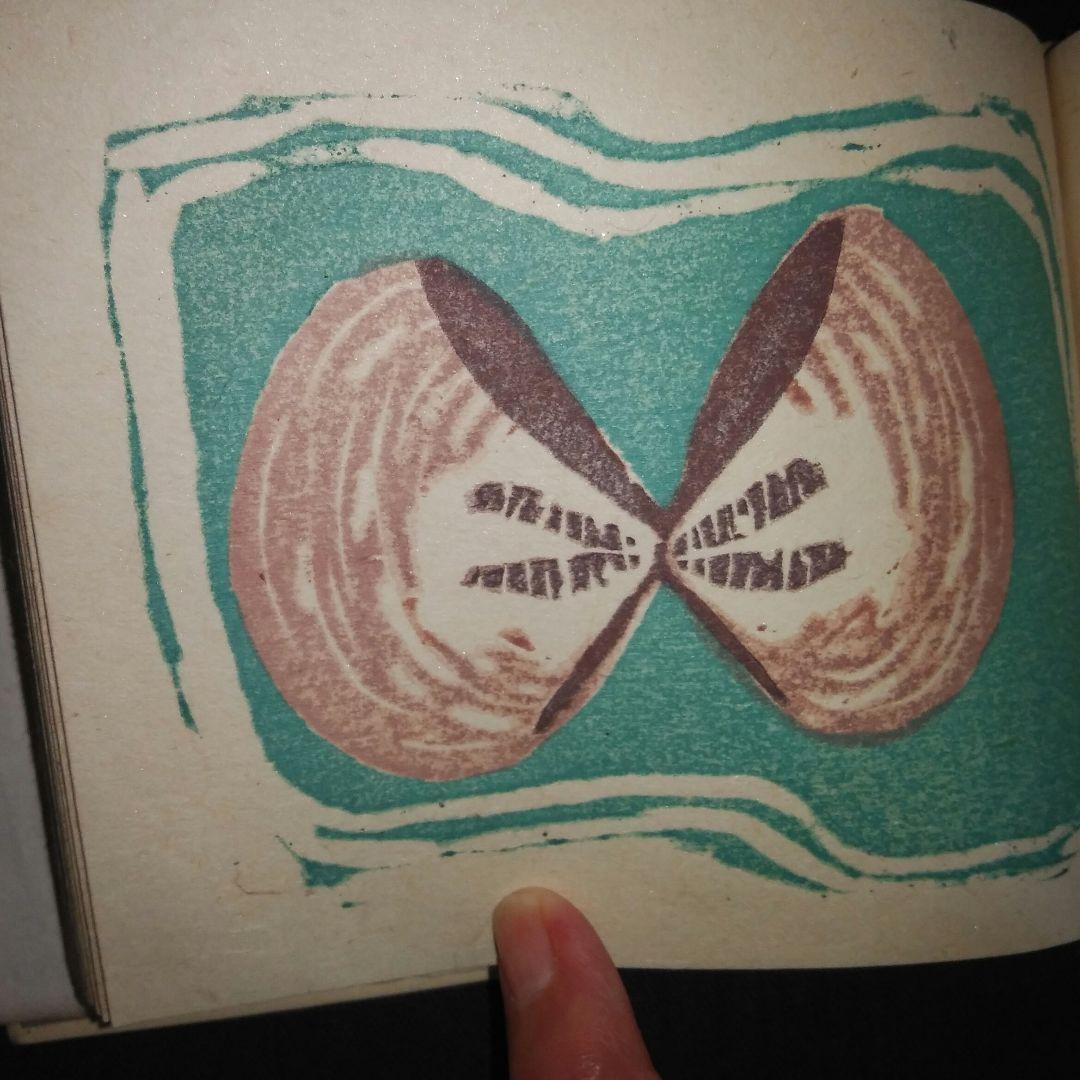 「博物譜」恩地幸四郎編  一木会豆版画帖