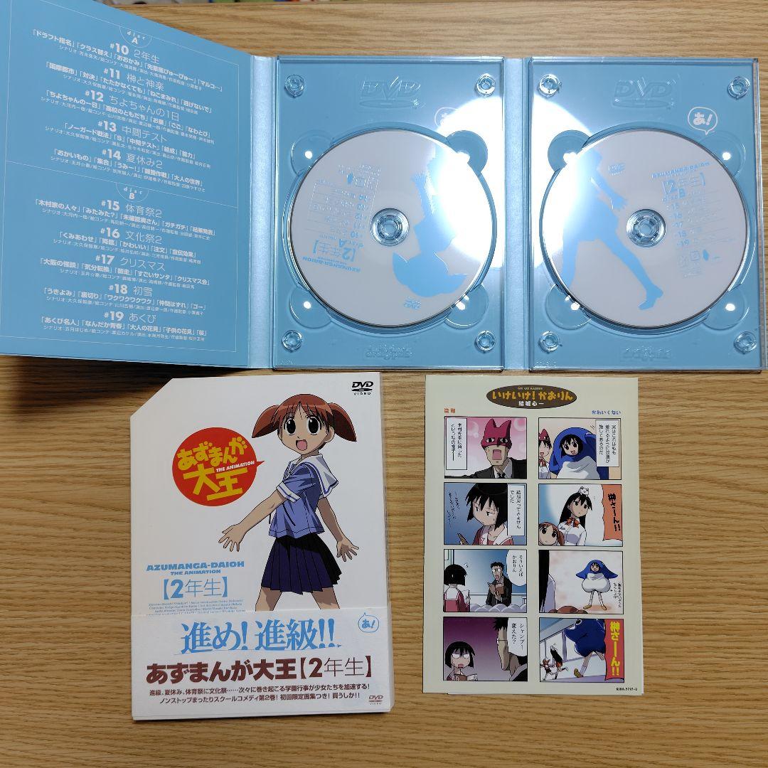 あずまんが大王DVD BOXとビジュアルブック1.2