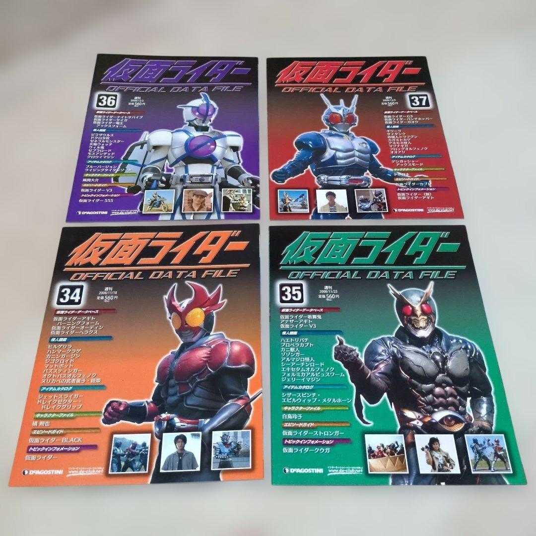 週刊仮面ライダー オフィシャルデータファイル 44冊