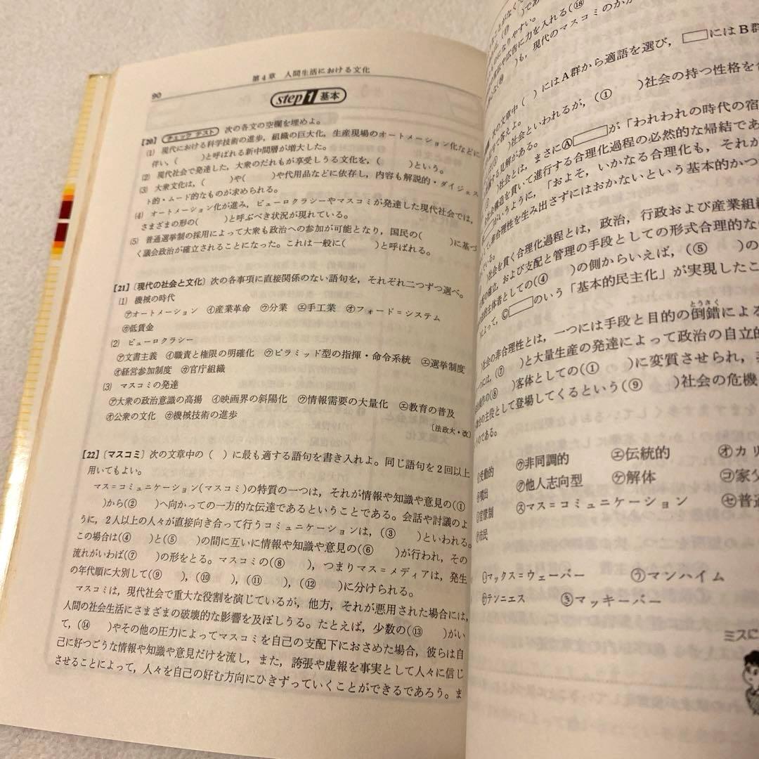 【受験研究社】《高校用》大学入試　【現代社会】標準問題集　社会科研究会：編