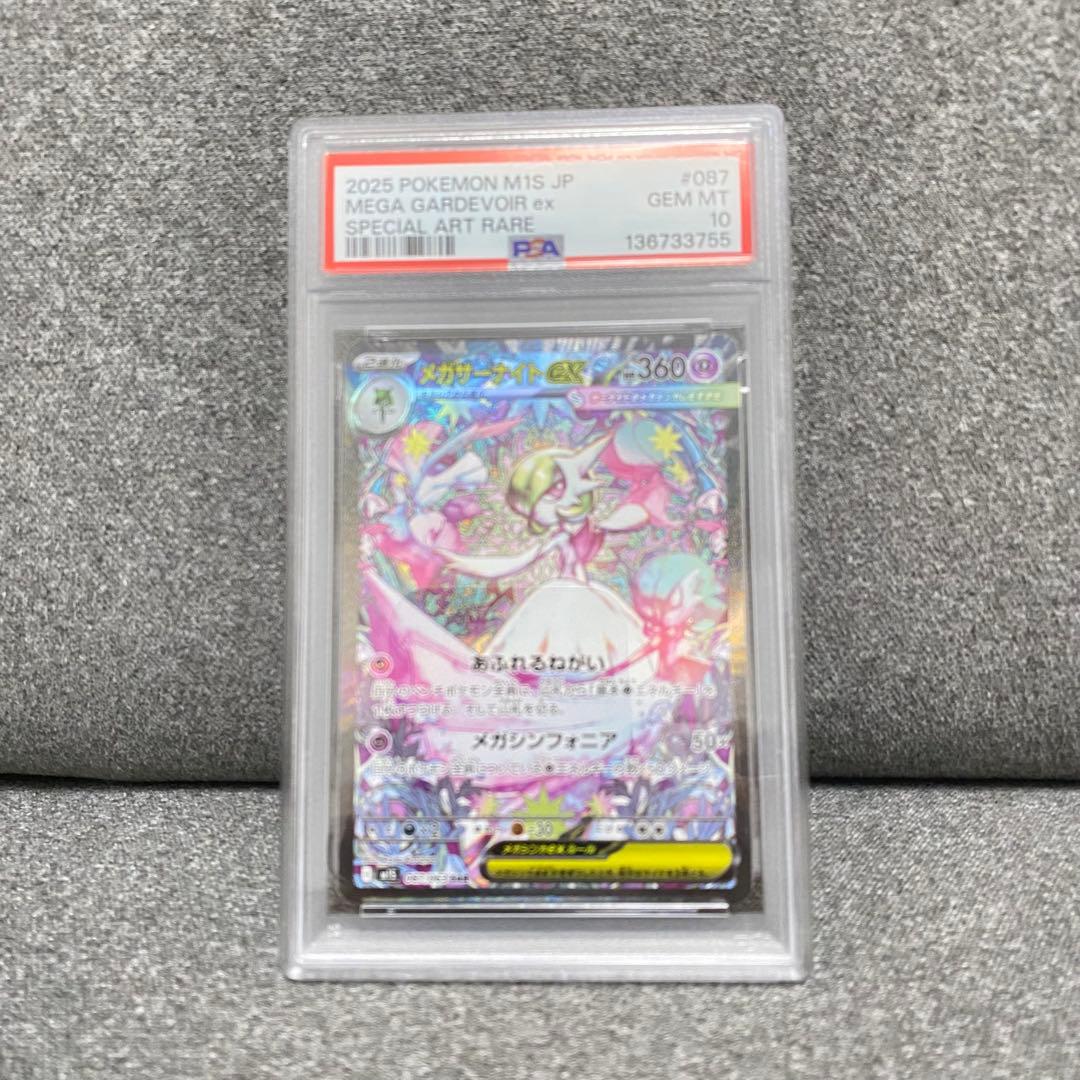 【2連番】PSA10メガサーナイトex SAR MUR