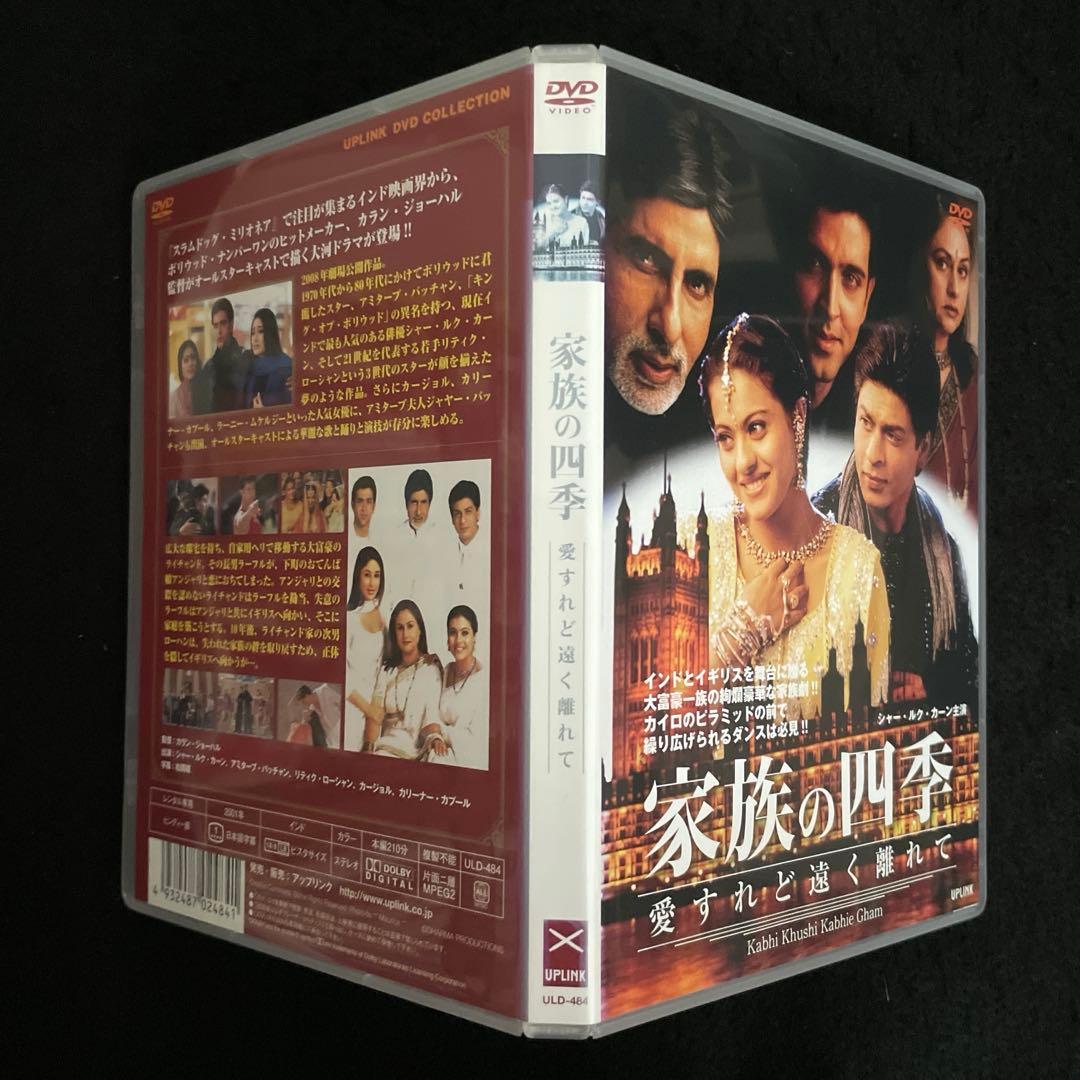 家族の四季 愛すれど遠く離れて('01インド)DVD、シャー・ルク・カーン