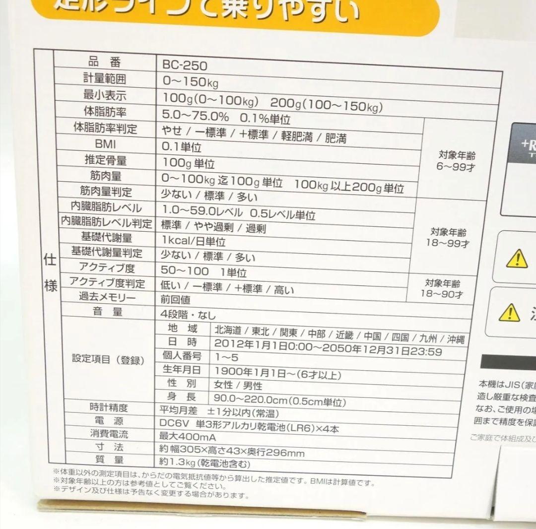 TANITA インナースキャン BC-250-PR 体組成計