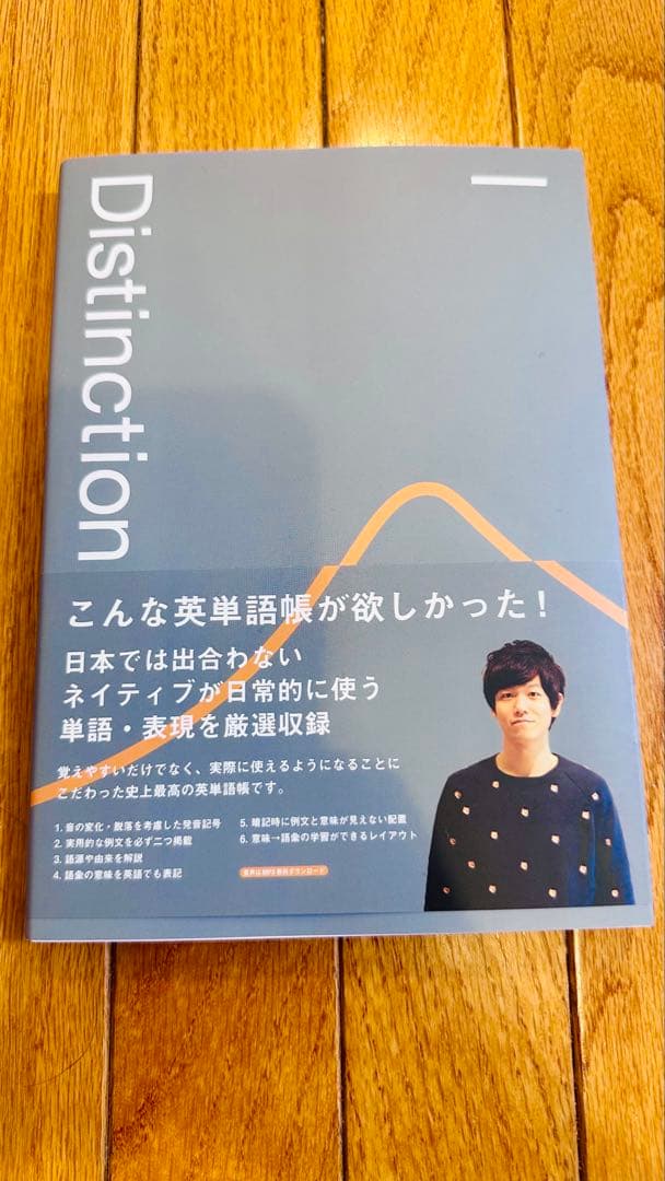 Distinction 英単語帳 教科書装丁5冊セットAtsu Atsueigo