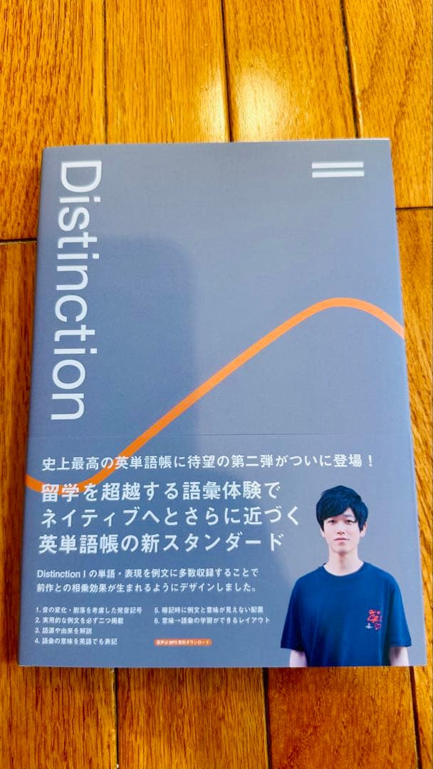 Distinction 英単語帳 教科書装丁5冊セットAtsu Atsueigo