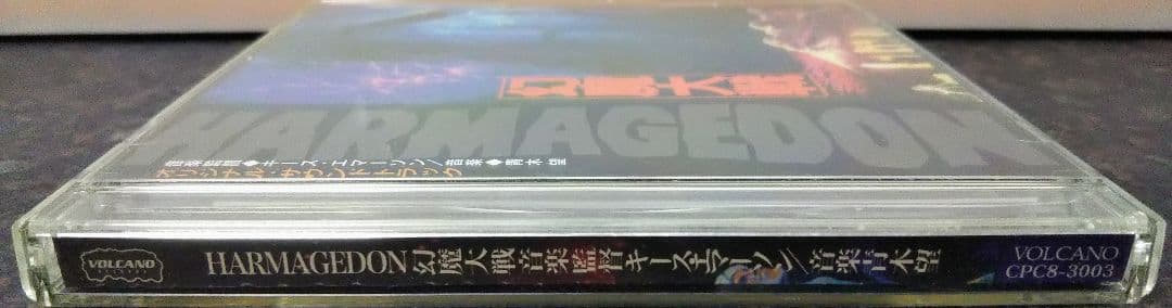 HARMAGEDON 幻魔大戦 サウンドトラック CD