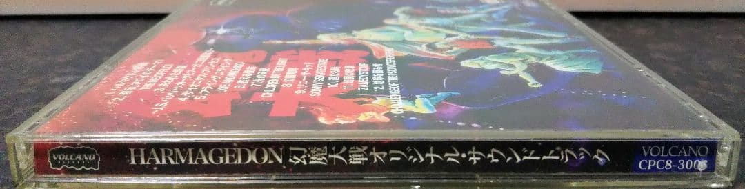 HARMAGEDON 幻魔大戦 サウンドトラック CD
