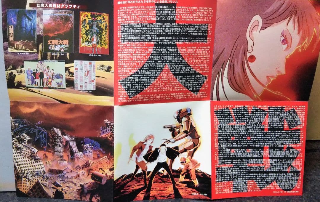 HARMAGEDON 幻魔大戦 サウンドトラック CD