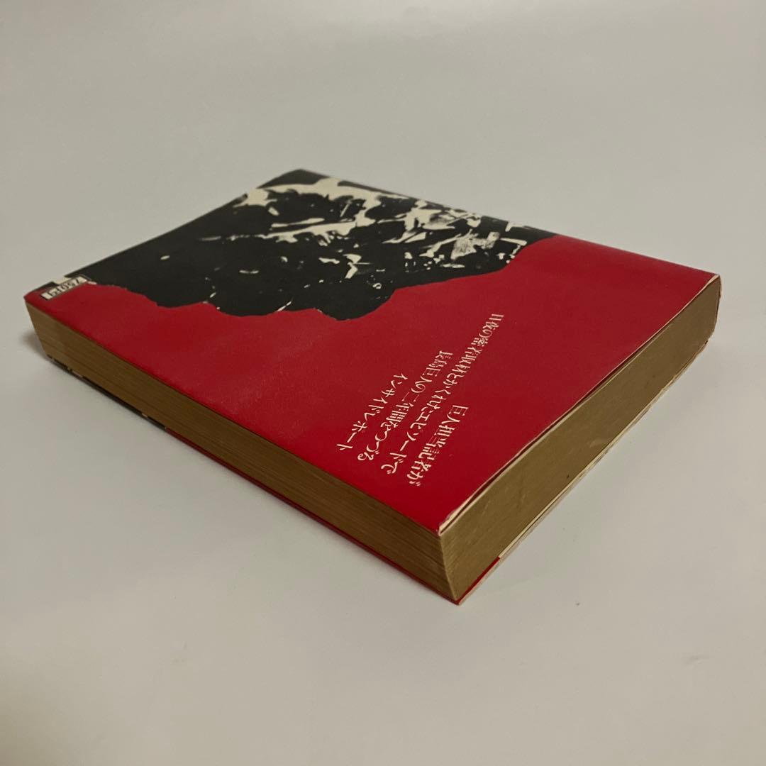 初版本　ドキュメント　長島巨人の長い一日 : 泥沼から栄光までの全軌跡