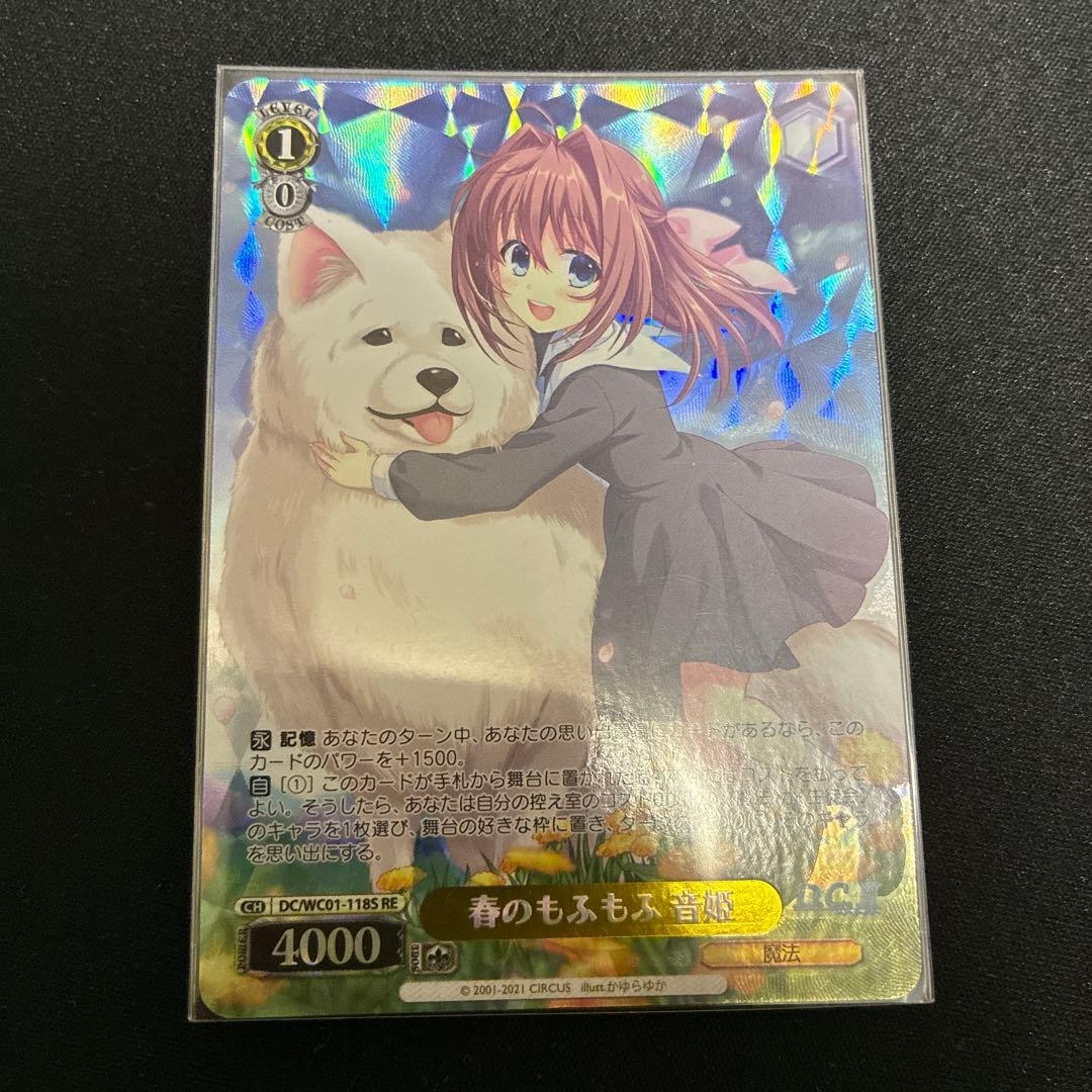ヴァイスシュヴァルツ 春のもふもふ音姫 RE ホロ D.C. クロニクル最終値下