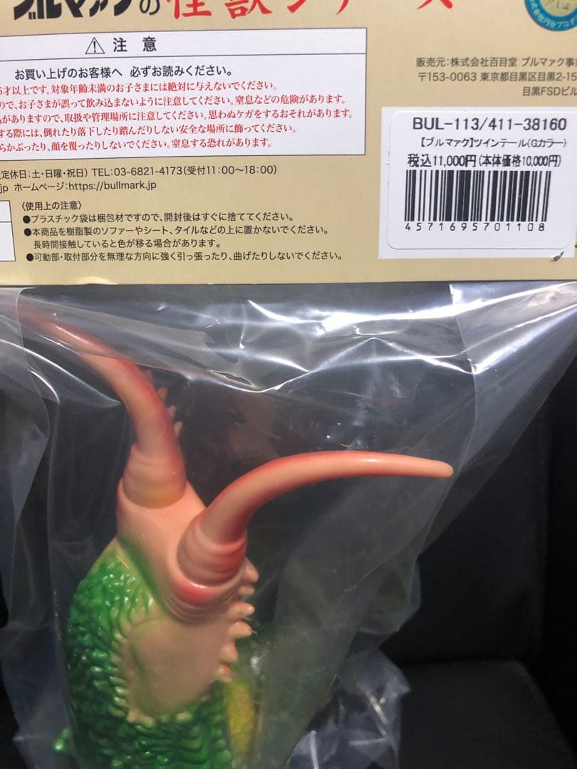 ブルマァク ツインテール ソフビ 未開封